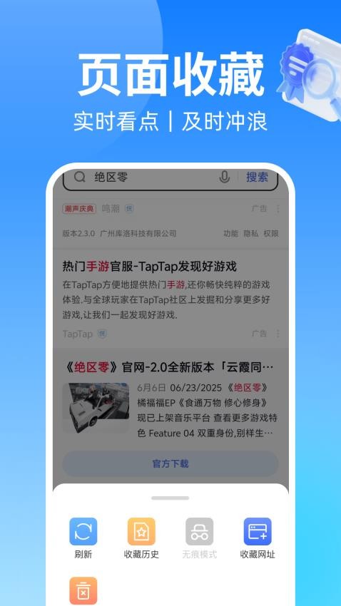 浏览器VC官网版v1.0.0 4