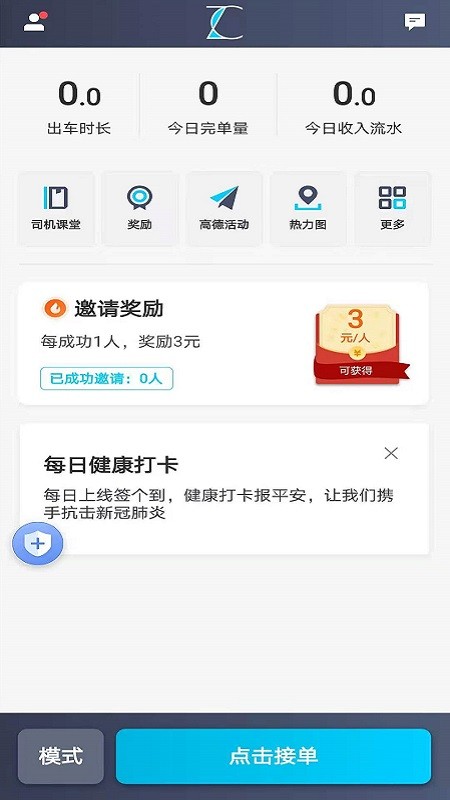 江西出租司機端