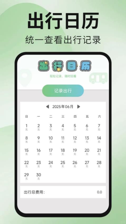 公交地铁出行通免费版v1.0.0(4)