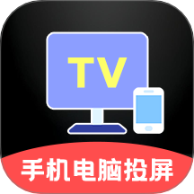 电脑WiFi投屏手机版 v3.3.0703.331