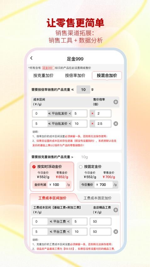 智慧金店管理
