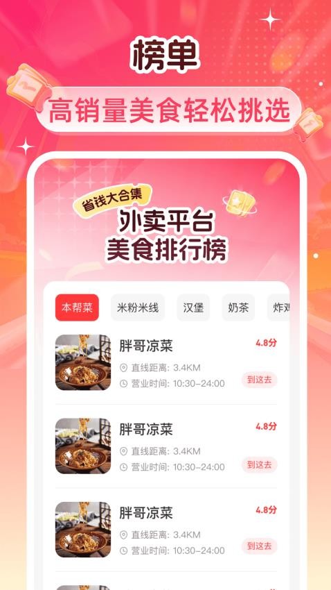 外卖特价膨胀券最新版v1.0.1(2)