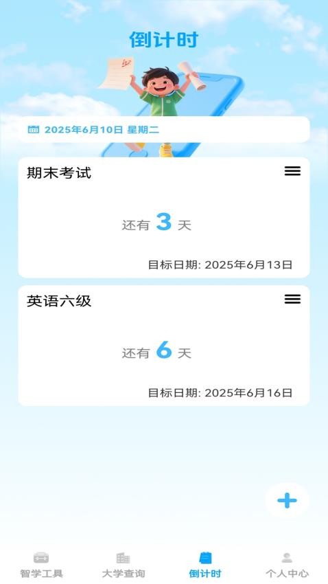 启明智多星手机版v1.0.0 3