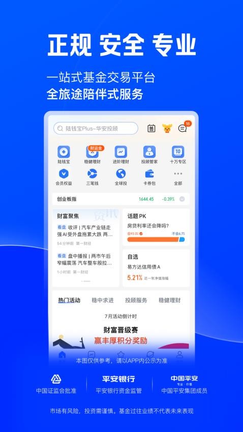 平安陸基金app