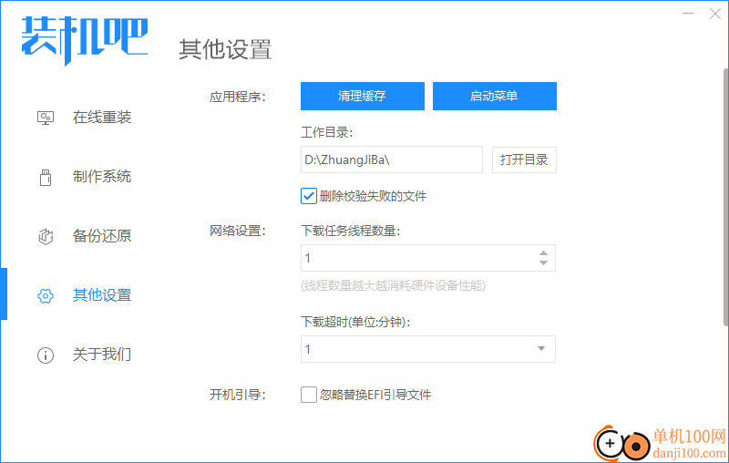 装机吧u盘启动盘制作工具