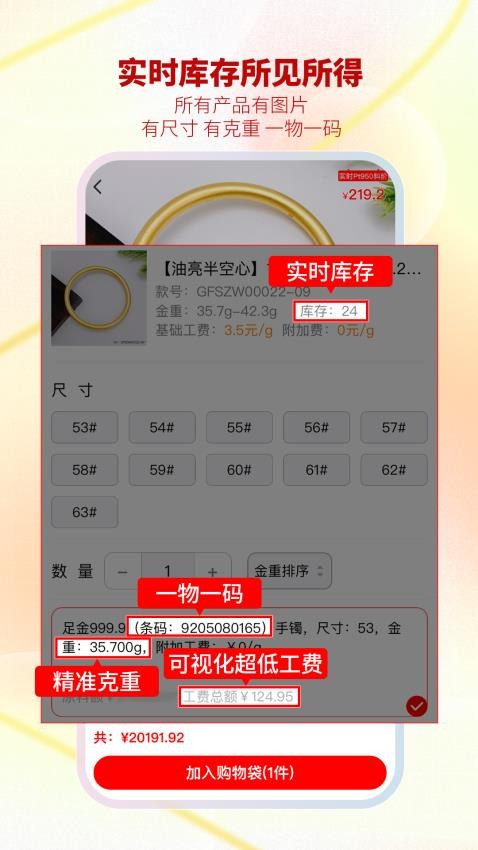 智慧金店管理v33.8.5 3
