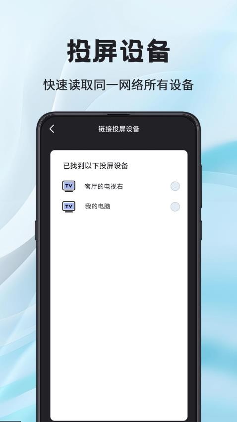 电脑WiFi投屏手机版v3.3.0703.331 3