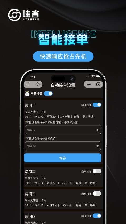 哇省订房商家版软件v1.0.6 3