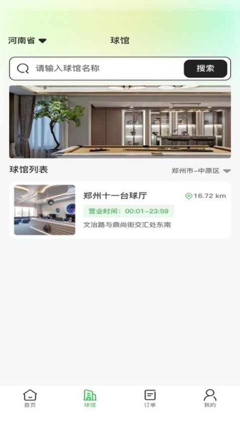纯鱼台球官方版v1.0.2 3