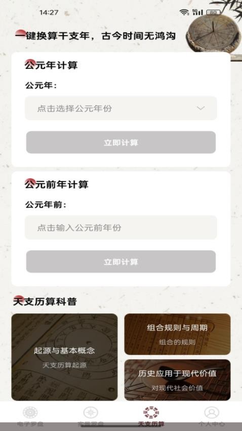 電子風(fēng)水指南針手機(jī)版v1.0.0 3