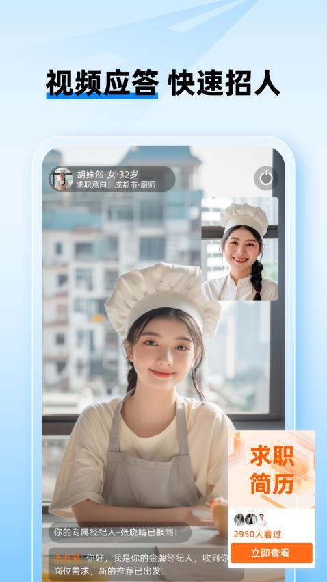 工路快聘(面咖)v2.7.5(2)
