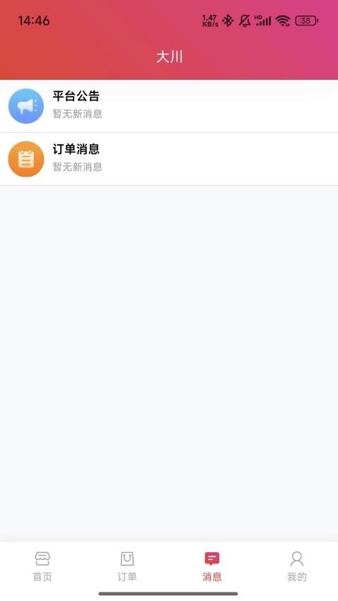 大川app官网版v1.0.1 5