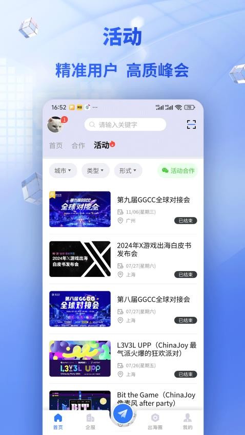 快出海手機版