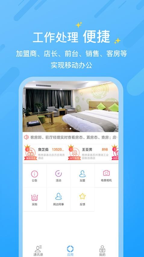 KOPMS格林豪泰酒店小助手v2.5.3 3