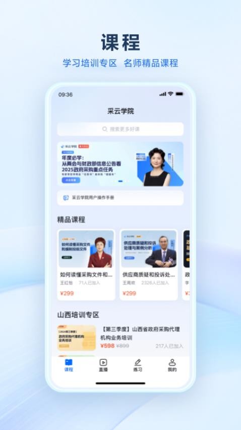 采云学院手机版