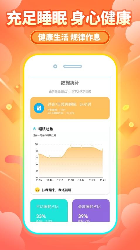 睡觉赚钱官方版