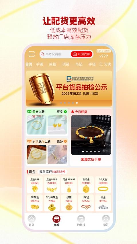 智慧金店管理v33.8.5 2