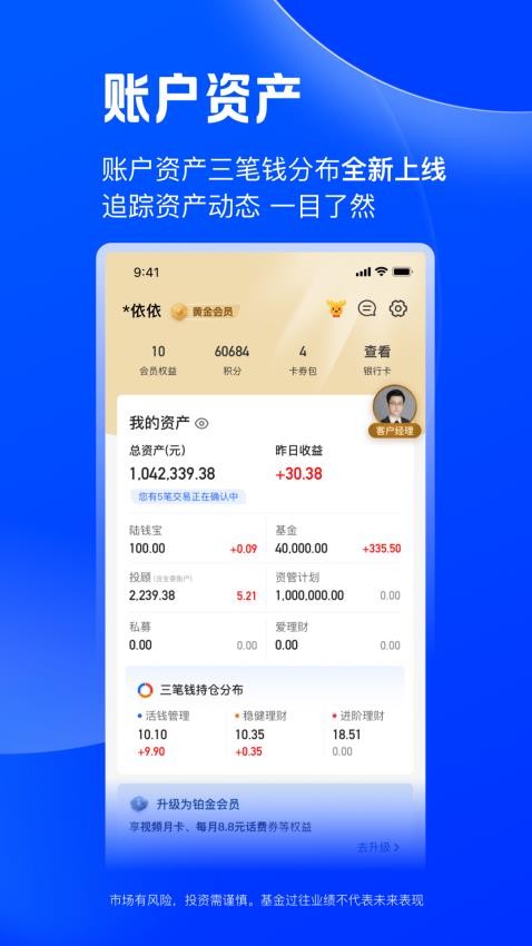 平安陸基金appv9.19.0.0 3