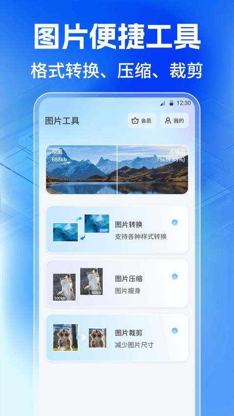 JPG格式转换工厂官方版