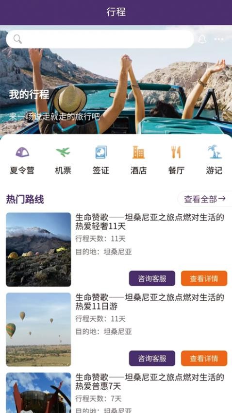 金絲猴國際旅游最新版v1.0.6 3
