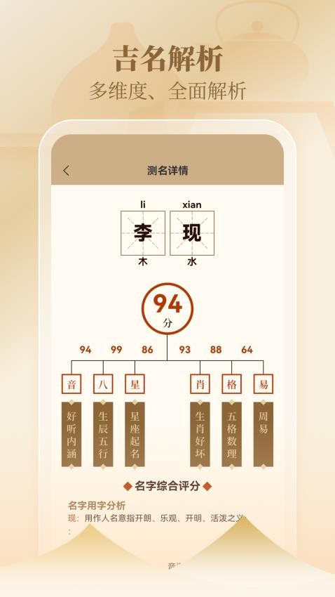 周易起名取名测名打分最新版v1.1.2(2)
