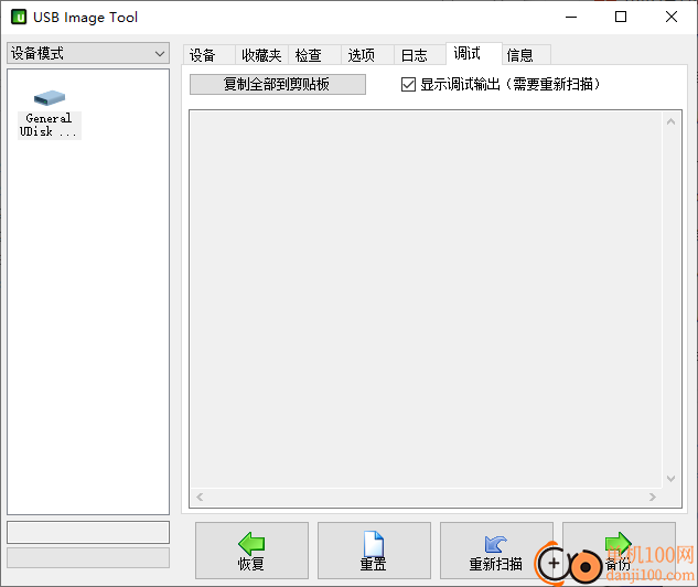 usb image tool(u盘镜像备份软件)