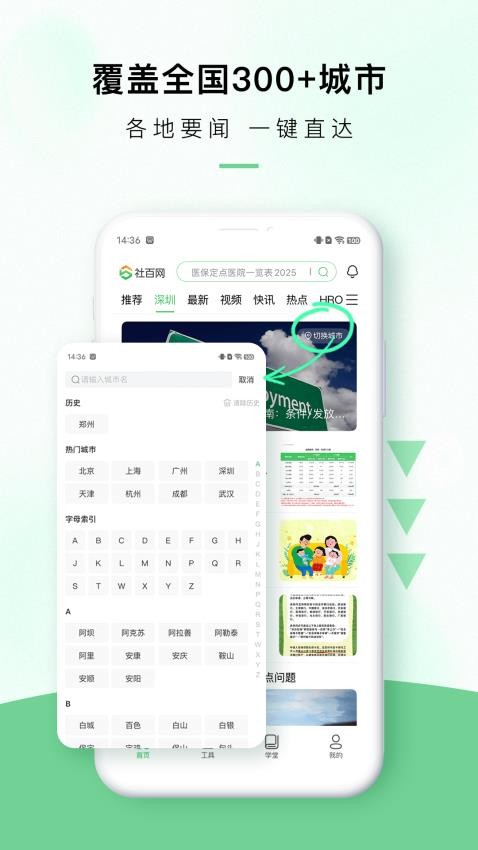 社百网最新版v1.5.8(2)