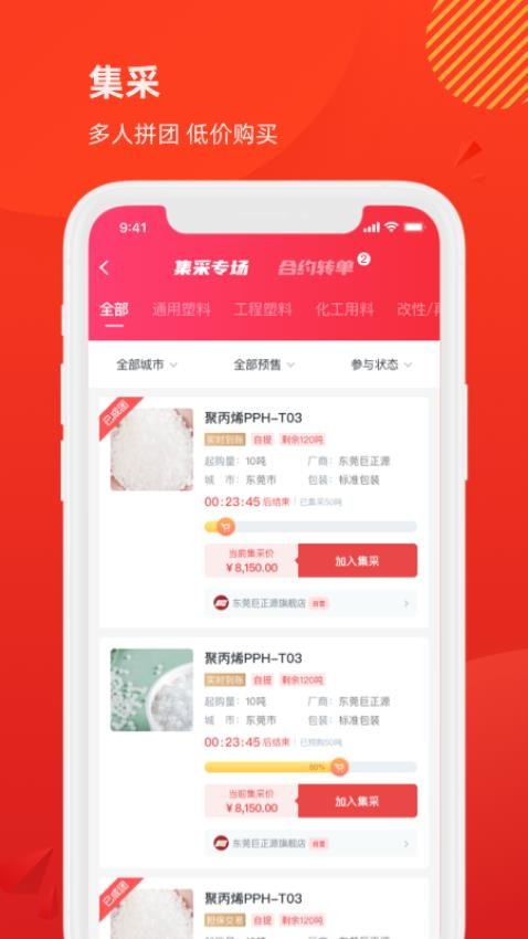 聚多多化塑官网版v8.7.4 2