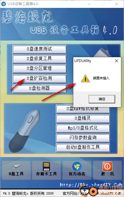 碧海蛟龙usb设备工具箱