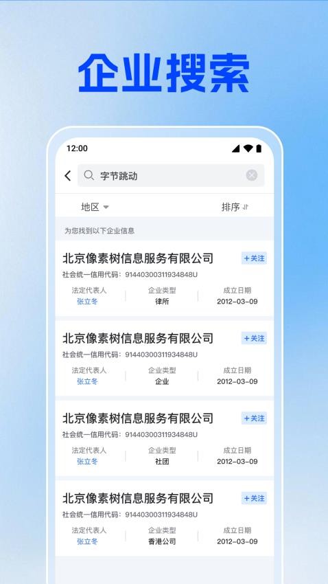 企业信息信用通最新版v1.0.1.1001 2