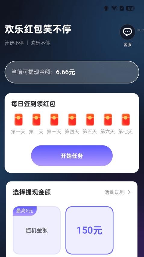 计步欢乐派客户端v2.0.1 3