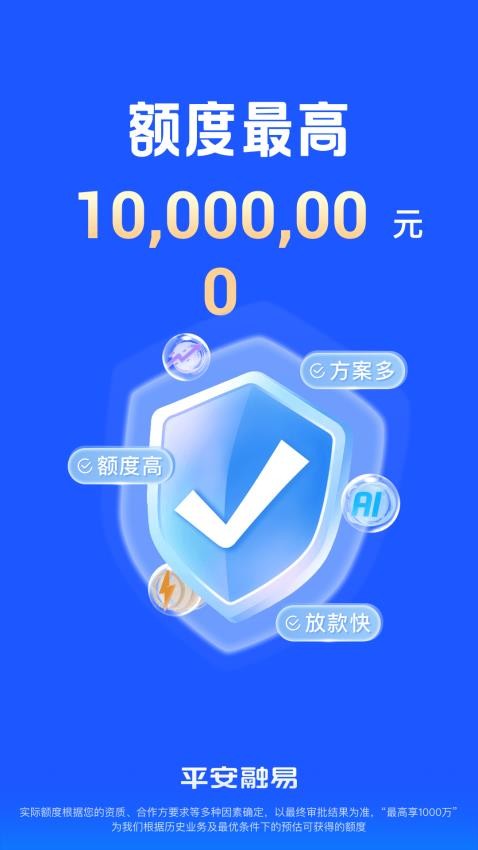 中國平安融易app官方版v9.03.0 1