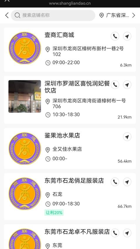 商联道app官网版v3.1.11 3