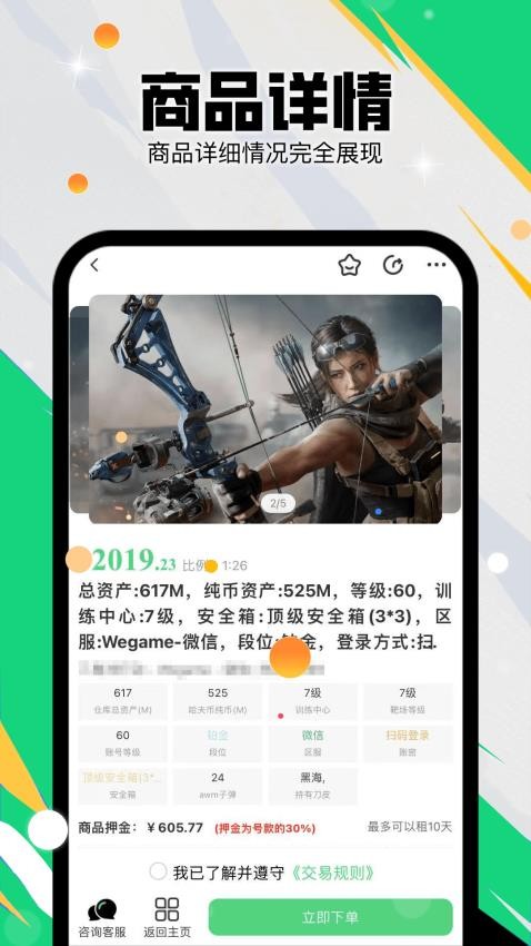 准星代售手机版v1.0.0 3
