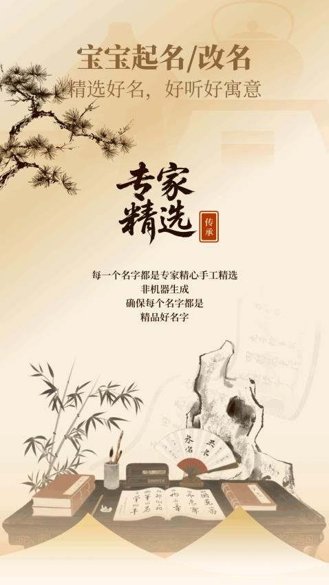 周易起名取名测名打分最新版v1.1.2(4)