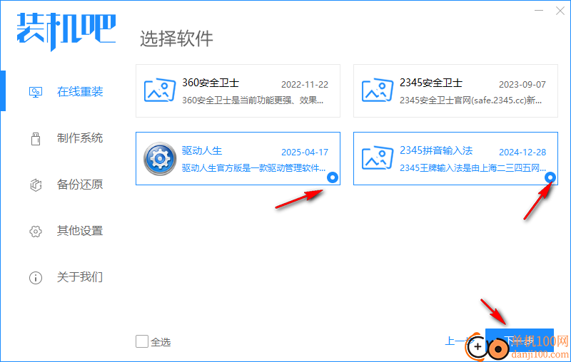 装机吧u盘启动盘制作工具