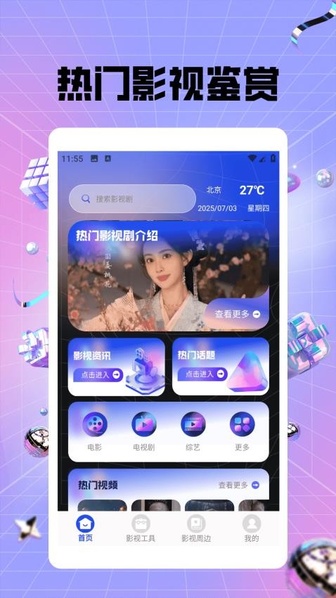 蜜语免费播放器手机版