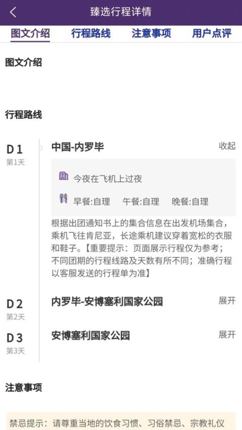 金絲猴國際旅游最新版v1.0.6 1