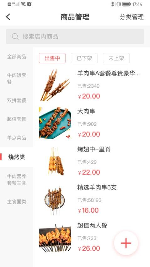 微指商户手机版v4.0.3 1