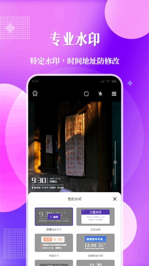 现场定位相机免费版v1.0.8 4