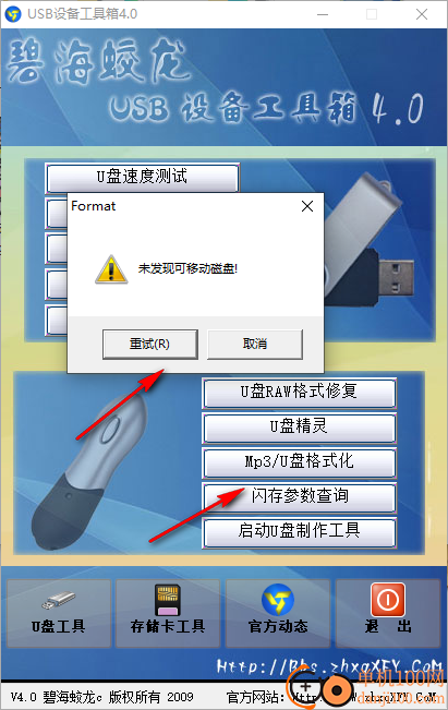 碧海蛟龙usb设备工具箱