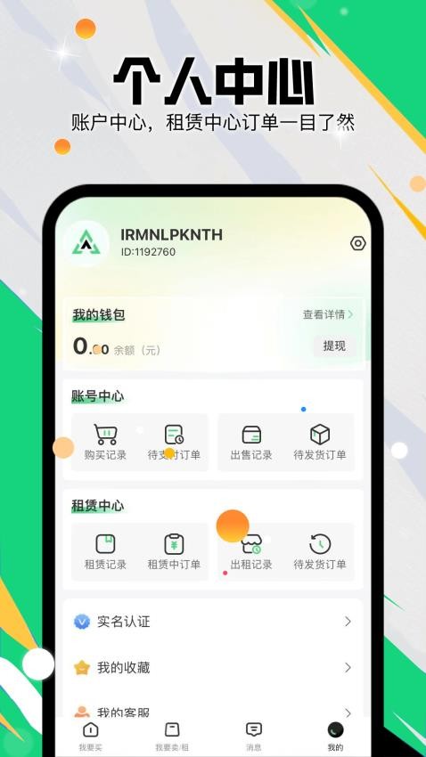准星代售手机版v1.0.0 2