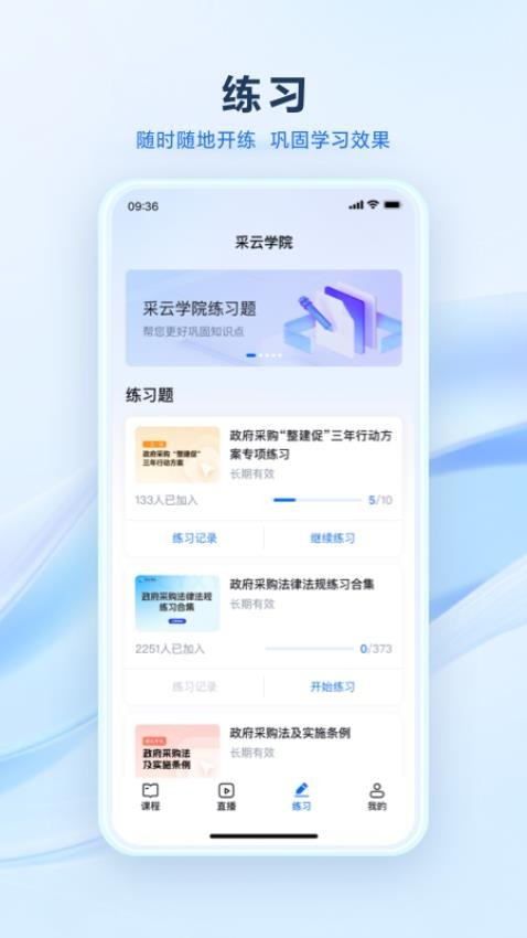 采云学院手机版v1.0.4 2