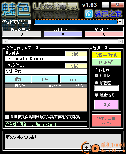 碧海蛟龙usb设备工具箱
