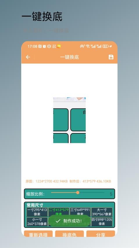 一键换底官方版v1.0.1 3