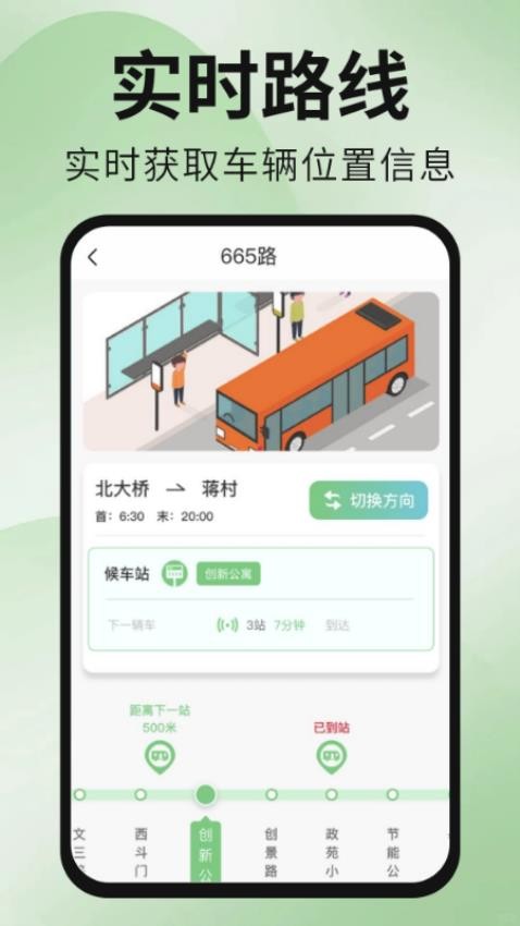 公交地铁出行通免费版v1.0.0(3)