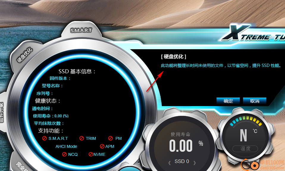 xtreme tuner for ssd(影驰ssd管理工具)