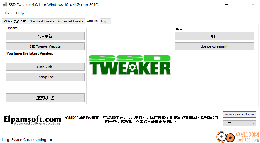 SSD Tweaker(ssd固态硬盘优化工具)