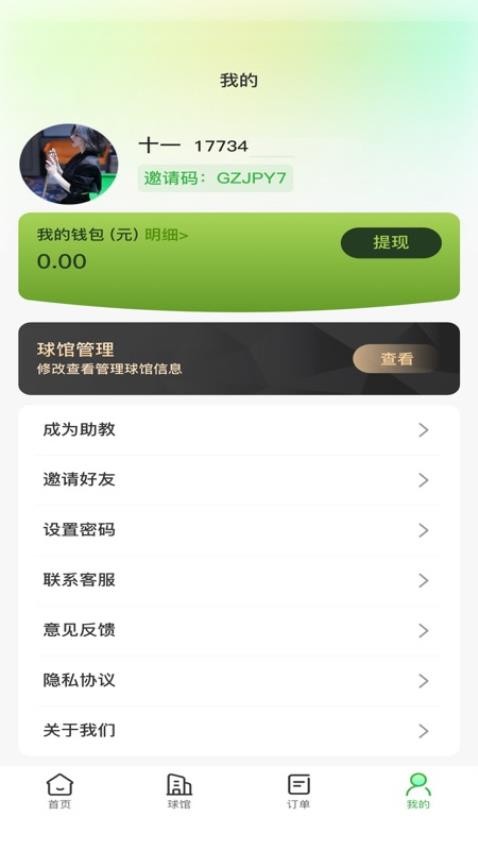 纯鱼台球官方版v1.0.2 1