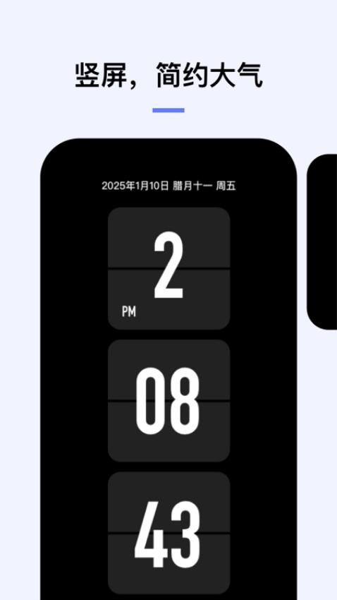 翻頁鬧鐘app